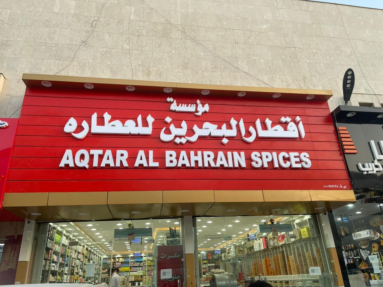 لوحة محل خارجية بحروف بارزة